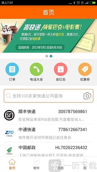 快递兔