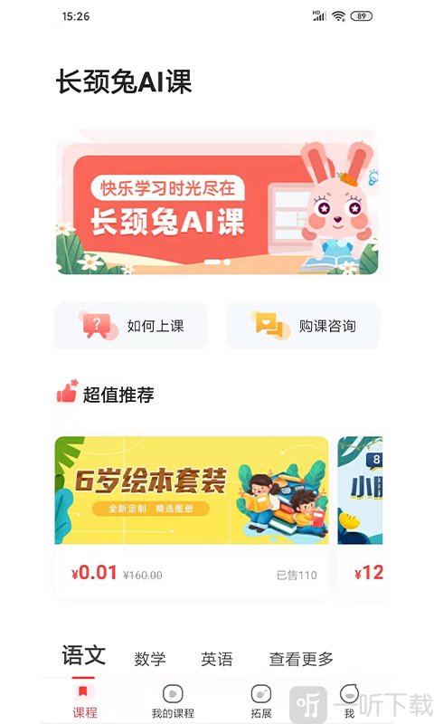 长颈兔AI课
