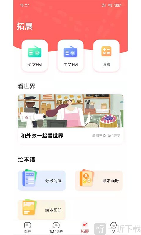 长颈兔AI课