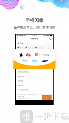 闪修侠app