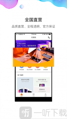 闪修侠app
