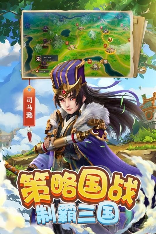 三国很忙