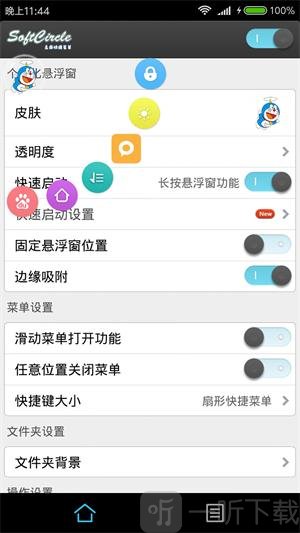 悬浮捷径SoftCircle
