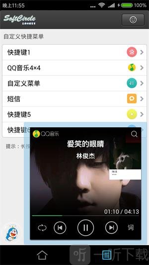 悬浮捷径SoftCircle
