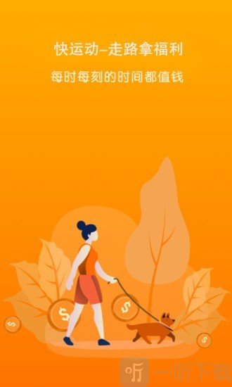 快运动