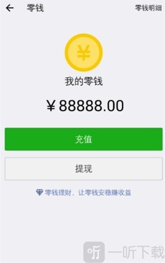 微信余额生成