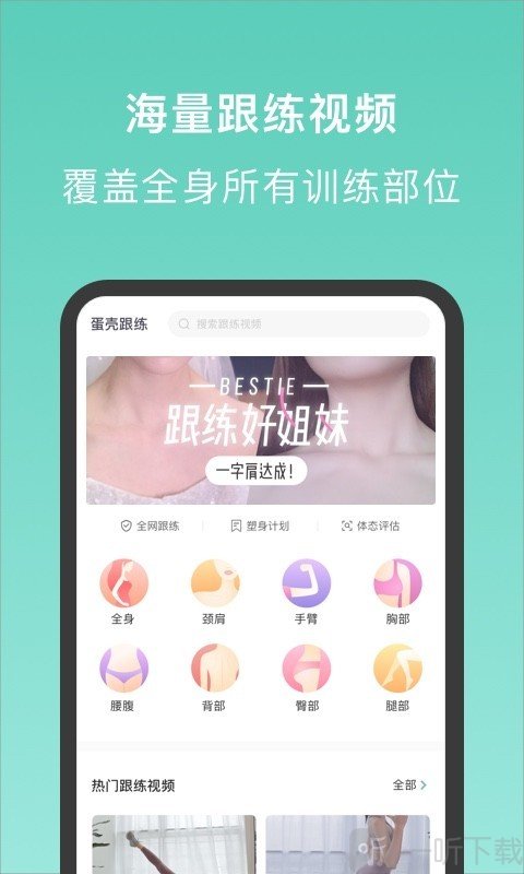 蛋壳跟练