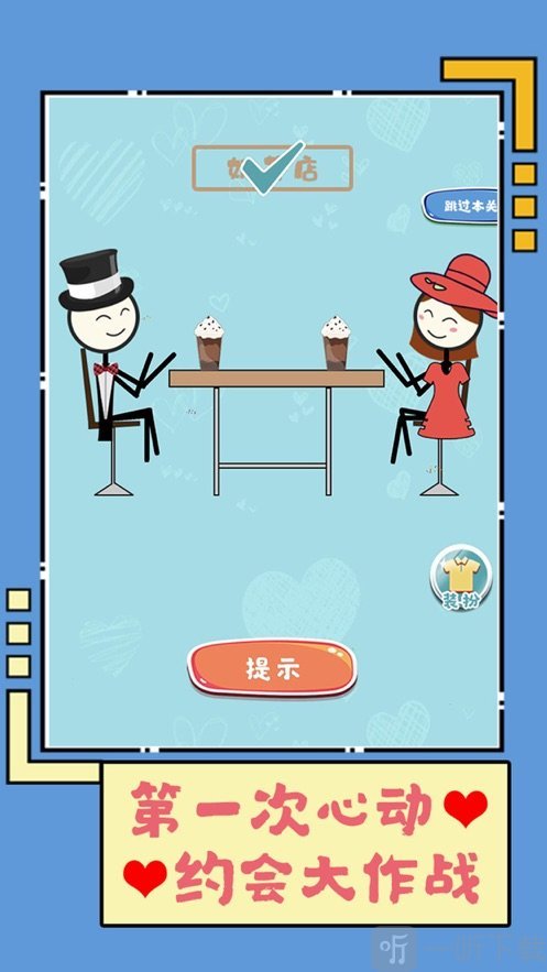 第一次动心