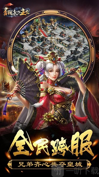翻滚吧主公