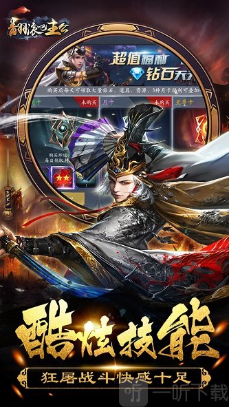 翻滚吧主公