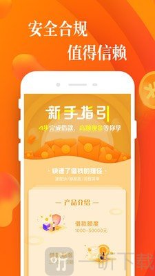 小橙信借款