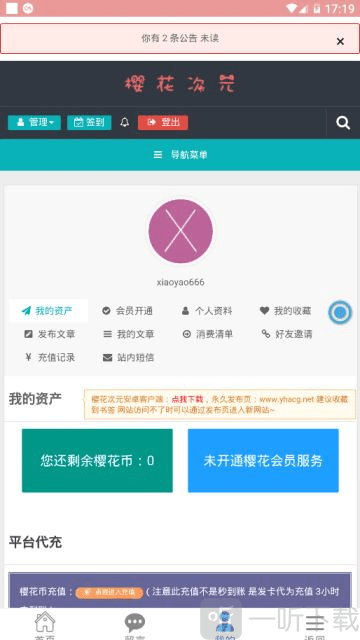 樱花次元