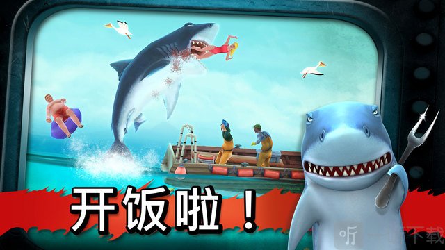 饥饿的鲨鱼进化