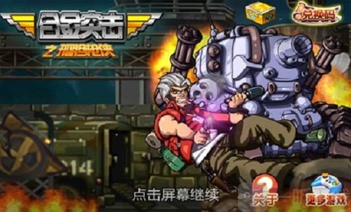 合金突击之孤胆枪