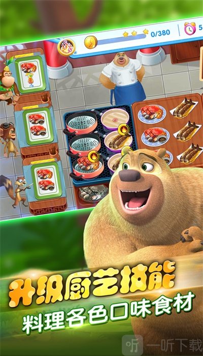 熊出没美食餐厅