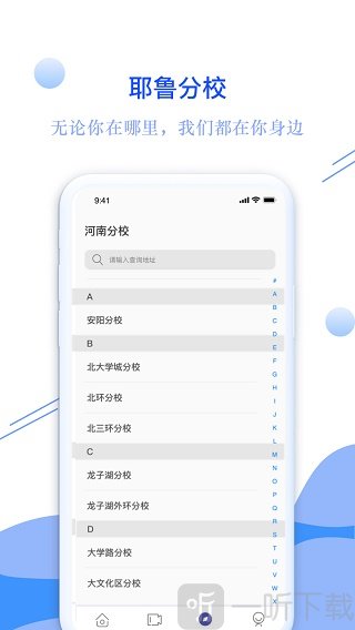 耶鲁专升本app