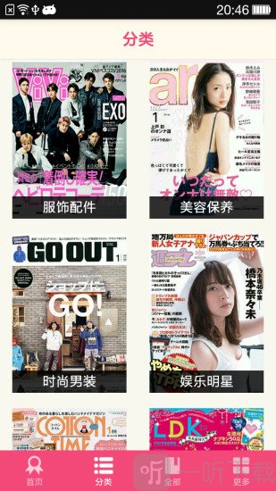 杂志迷app