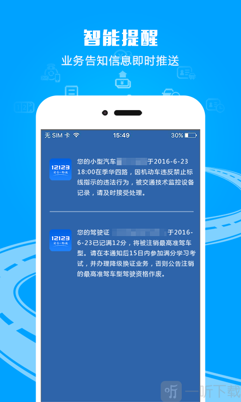 12123违章查询app