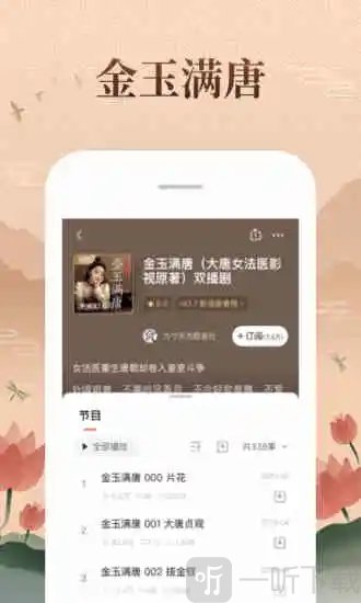 喜马拉雅听书app