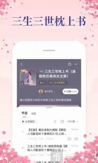 喜马拉雅听书app