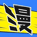 漫畫大師基地