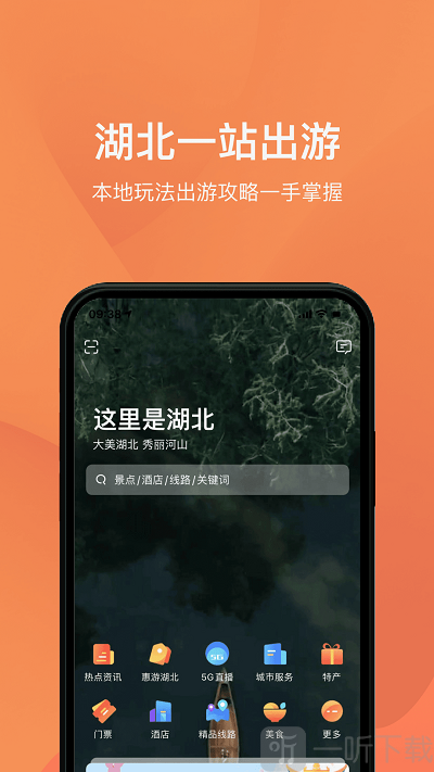 畅游湖北