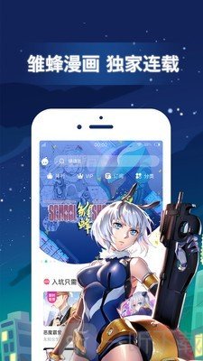 心动漫画
