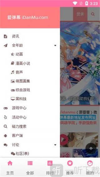 愛彈幕漫畫
