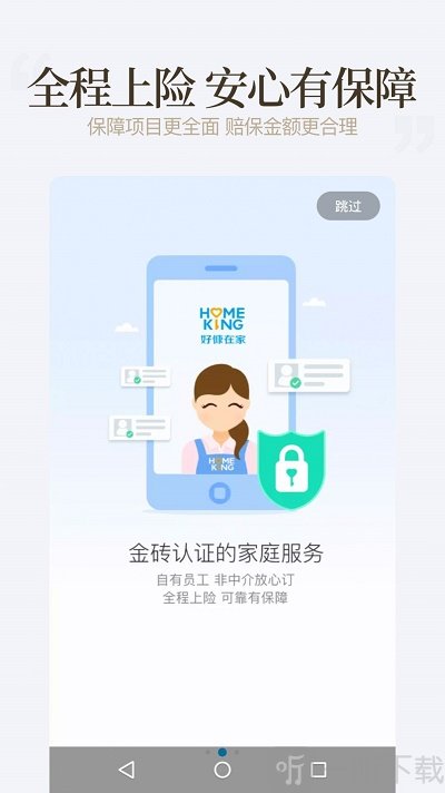好慷在家