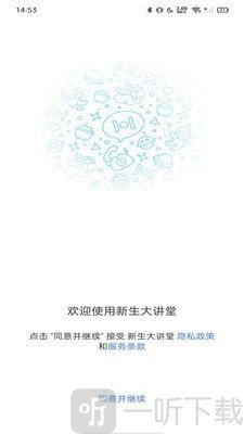 新生大讲堂