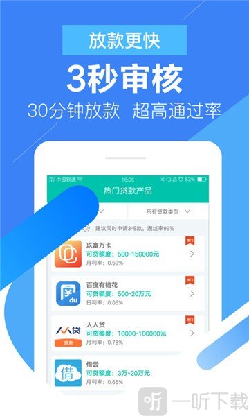 快贷飞速借