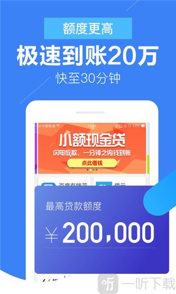 快贷飞速借