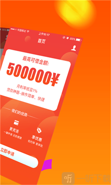 我享贷