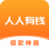人人有钱