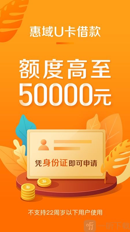 惠域U卡