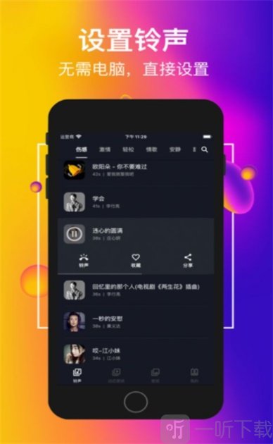 嗨铃声
