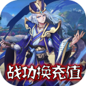 三国先锋之战