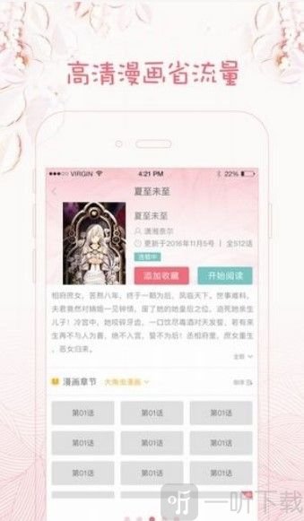 花冠漫画