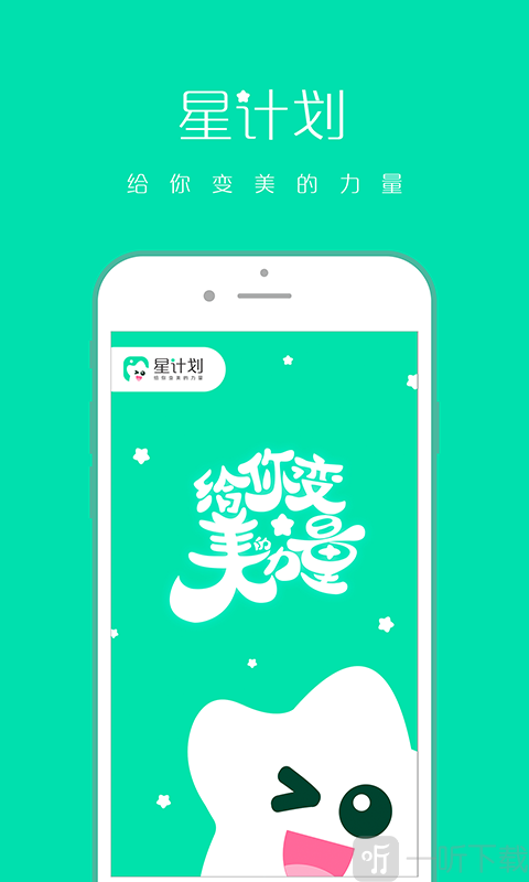 星计划