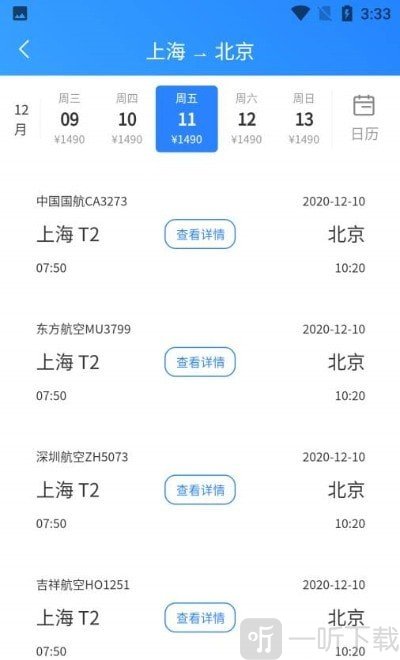 航班小助手