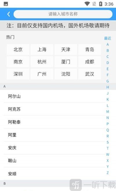 航班小助手