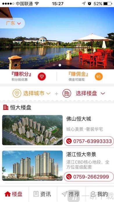 恒大恒房通app