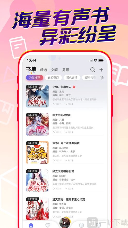 百家听书