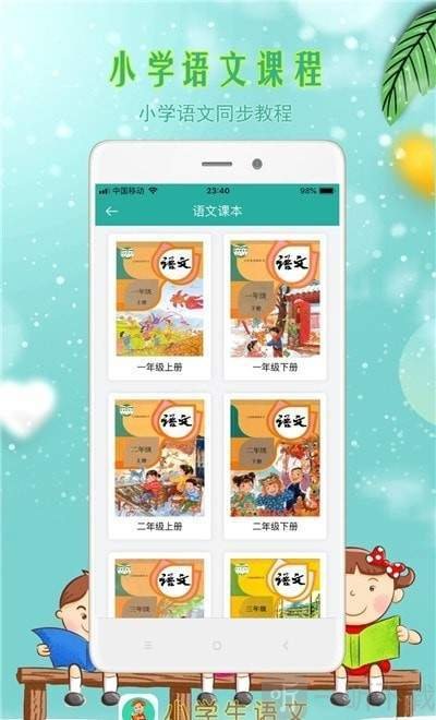 小学生语文