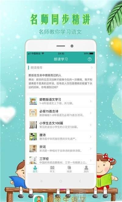 小学生语文