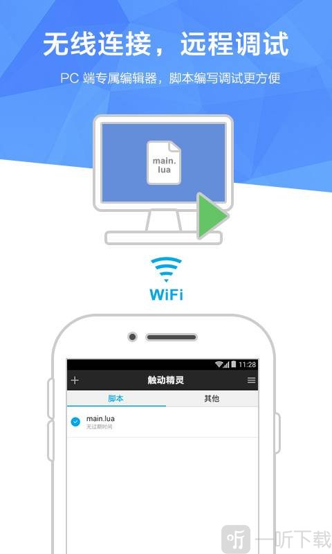 触动精灵