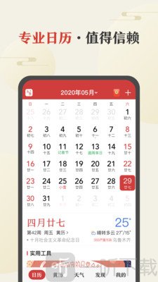 桌面日歷