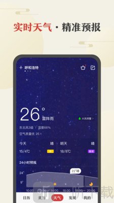 桌面日歷
