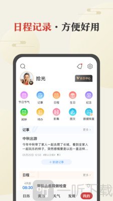 桌面日歷