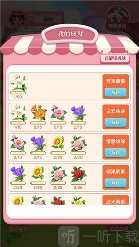 开心花园